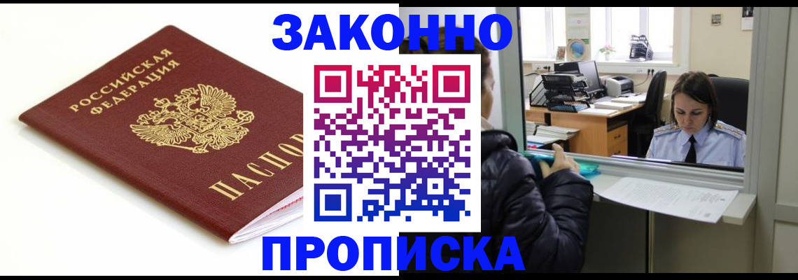 временная регистрация собственник в Голицыно