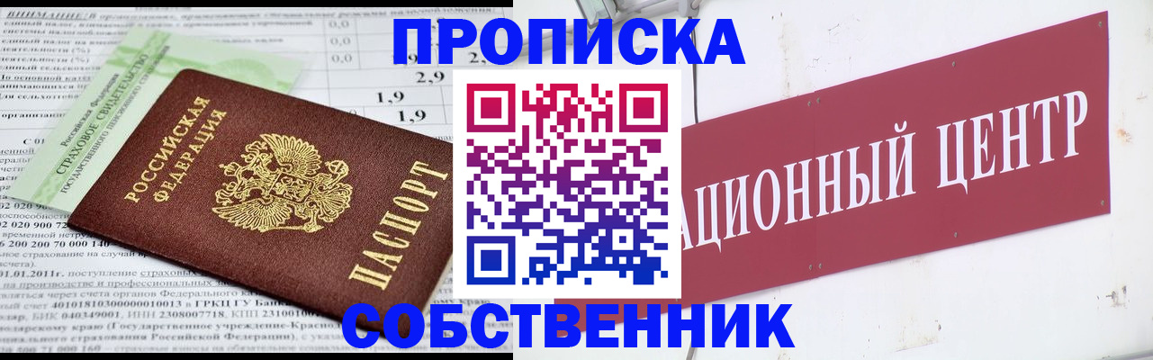 прописка для кредита в Голицыно